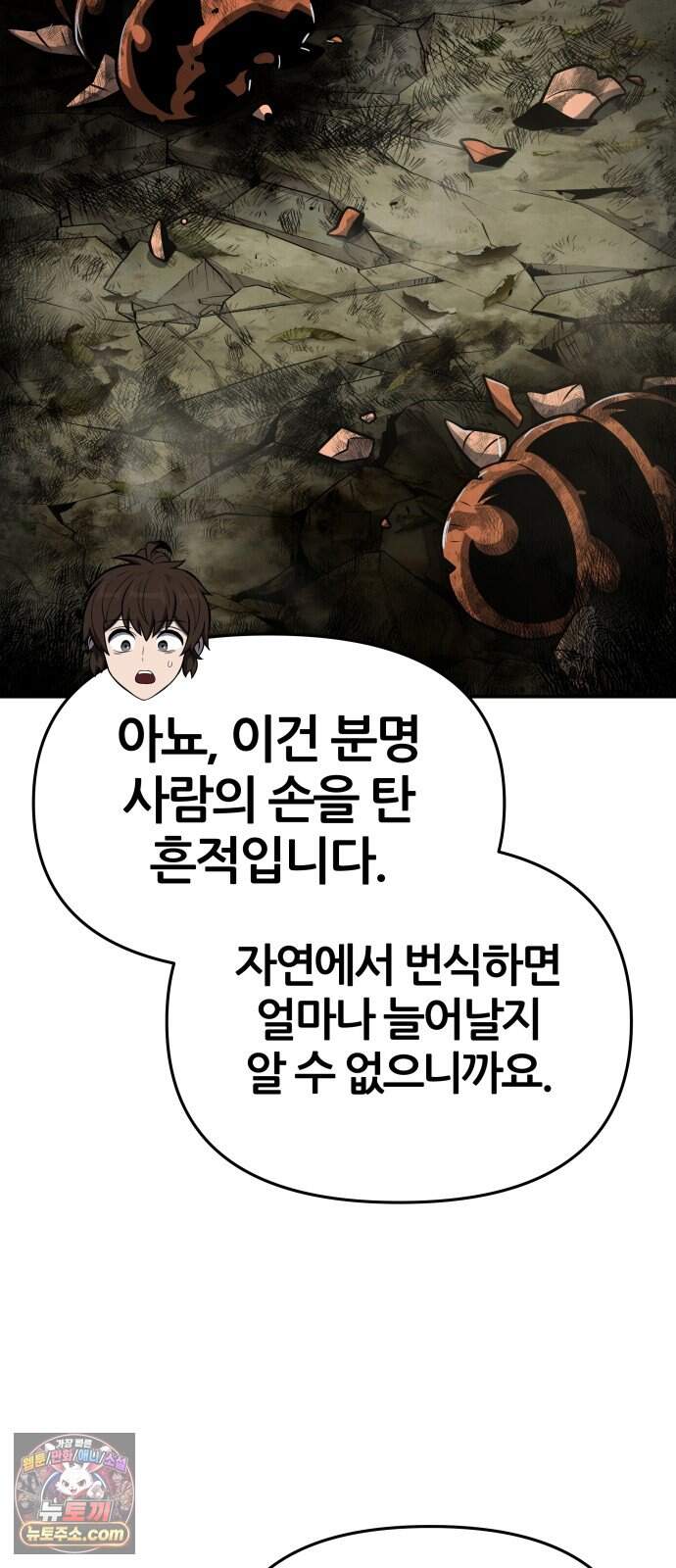 파브르 in 사천당가 97화 : 흡(吸) (5) 64