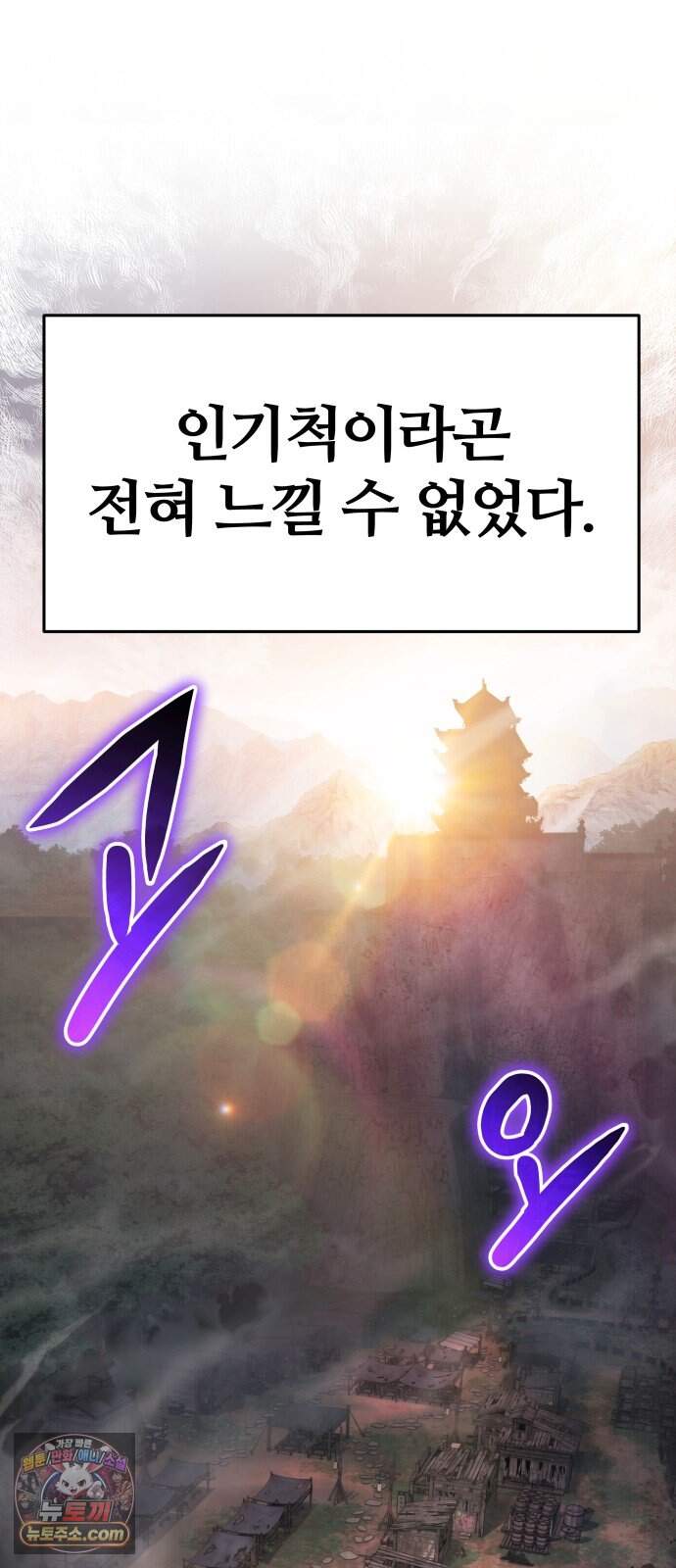 파브르 in 사천당가 97화 : 흡(吸) (5) 72