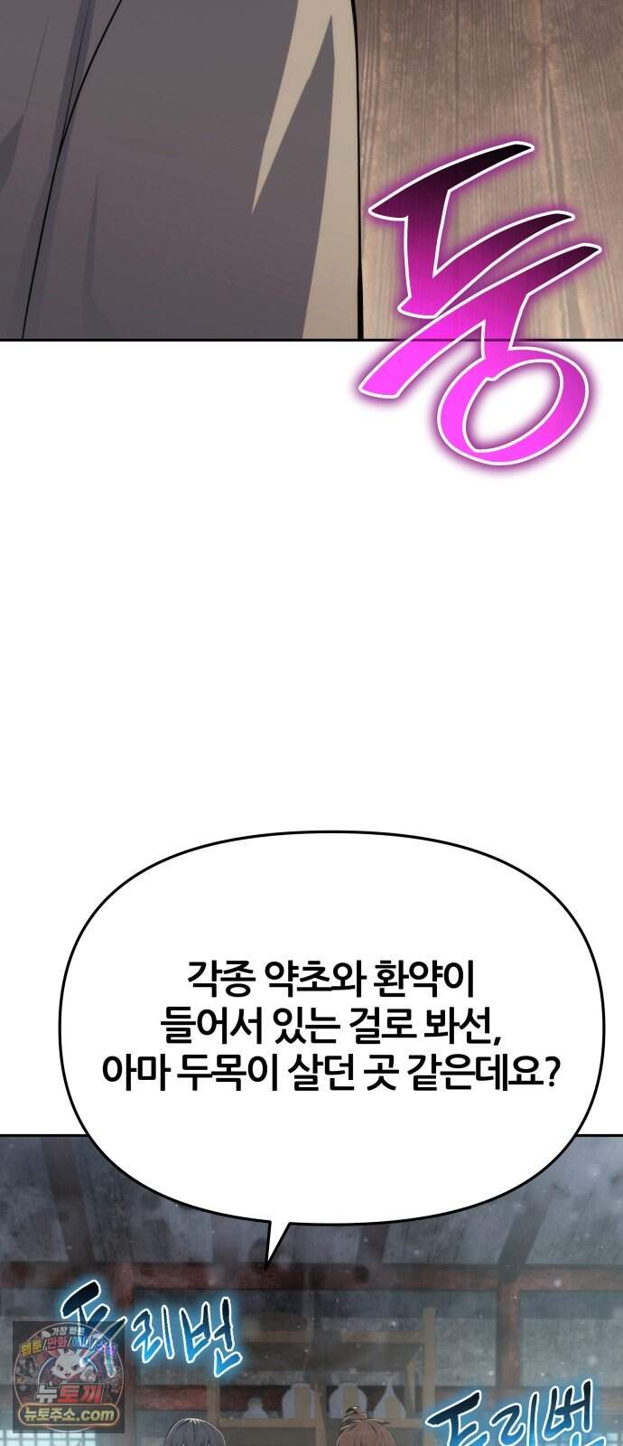 파브르 in 사천당가 97화 : 흡(吸) (5) 79