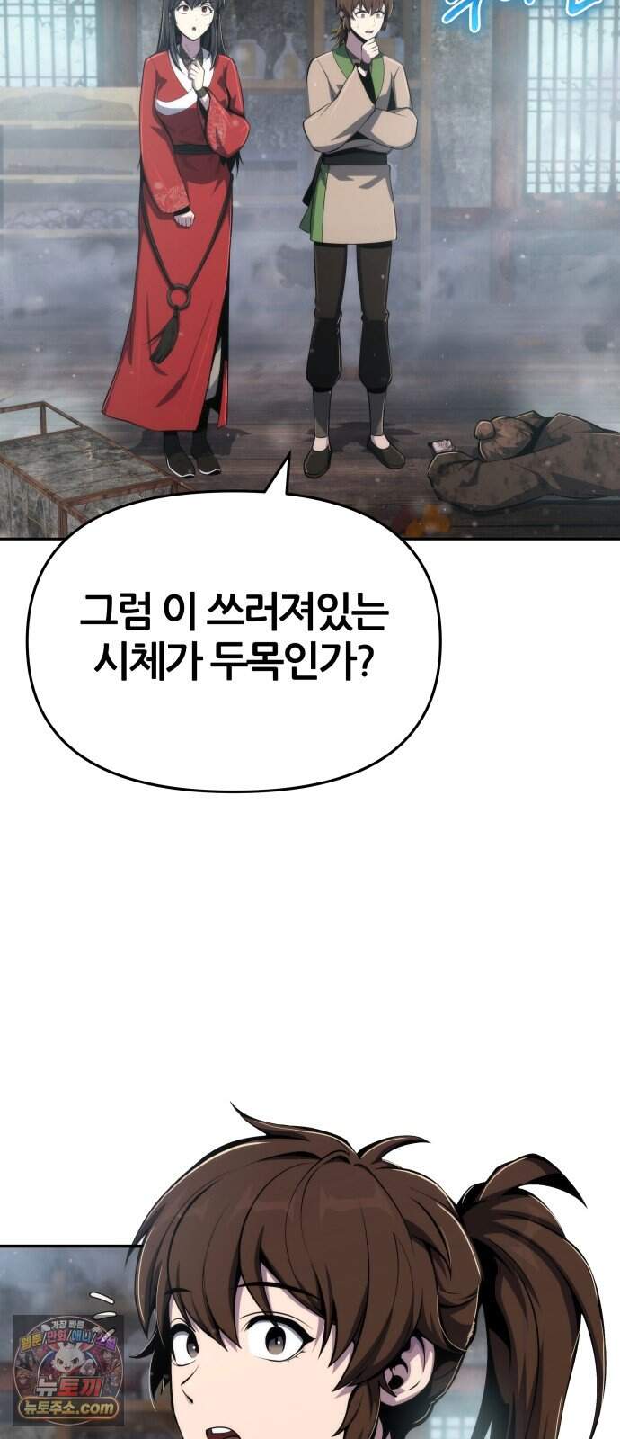 파브르 in 사천당가 97화 : 흡(吸) (5) 80