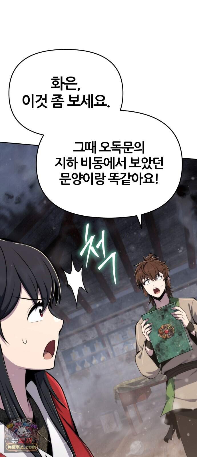 파브르 in 사천당가 97화 : 흡(吸) (5) 83