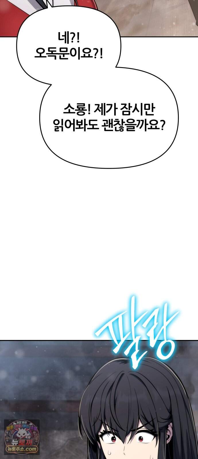 파브르 in 사천당가 97화 : 흡(吸) (5) 84