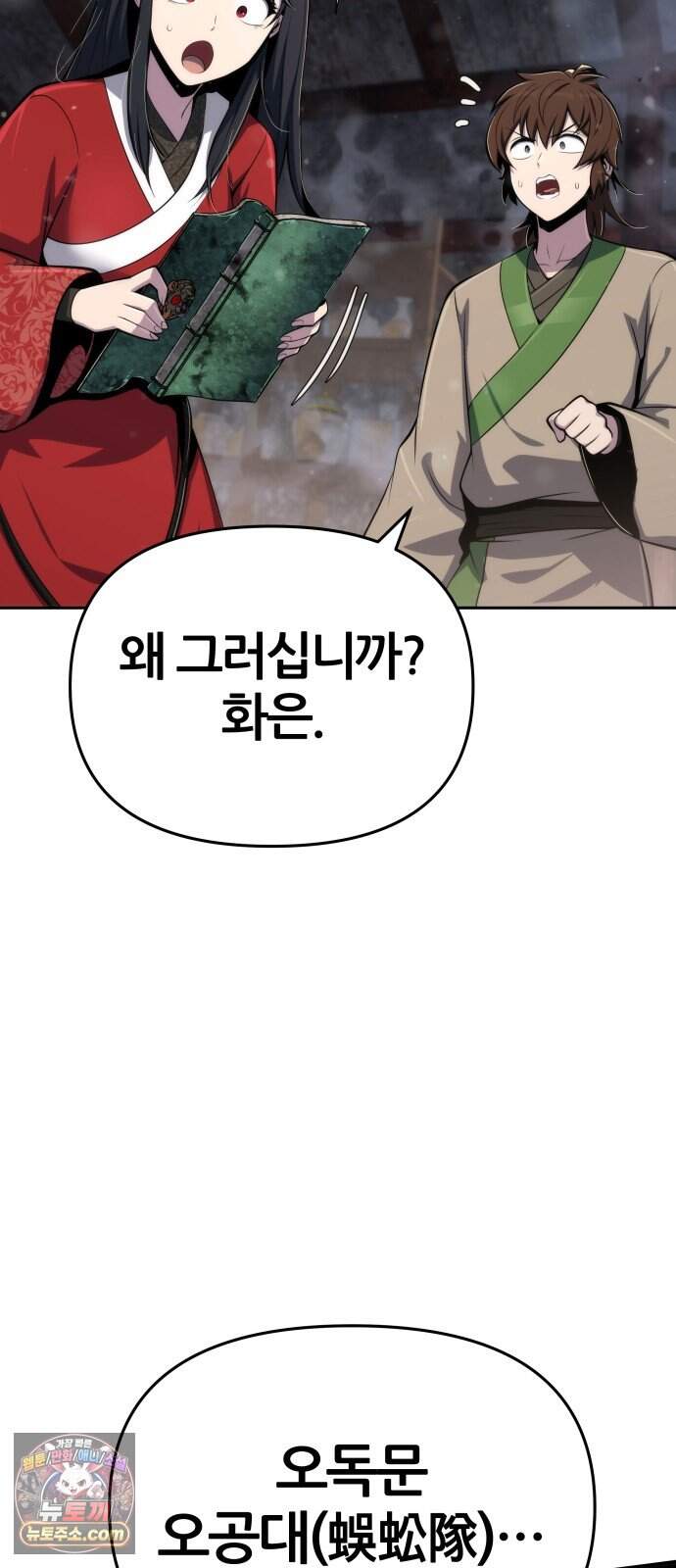 파브르 in 사천당가 97화 : 흡(吸) (5) 86