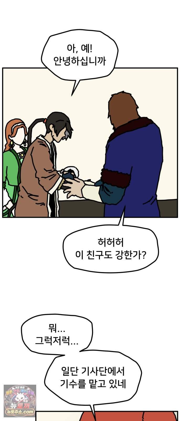 NPC를 죽였다 32화 2