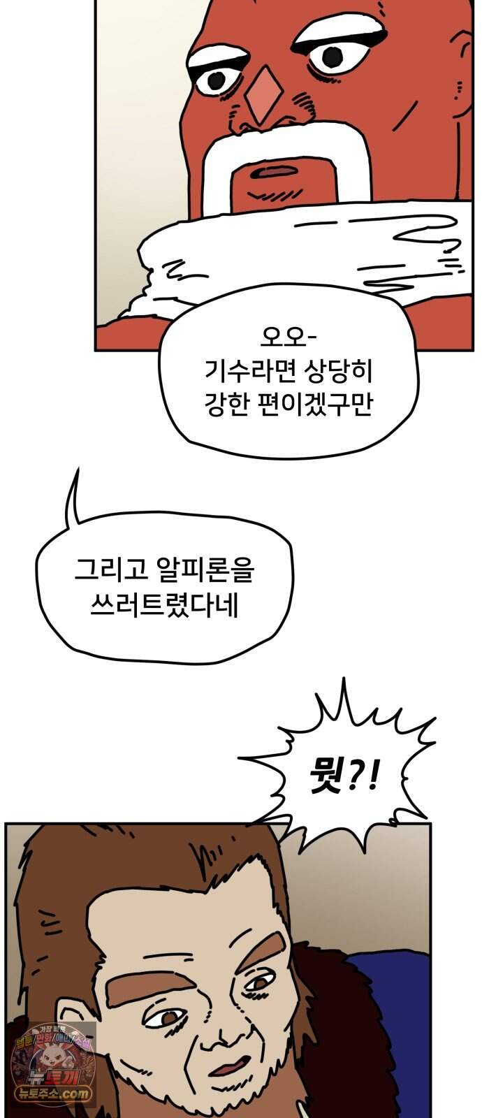 NPC를 죽였다 32화 3