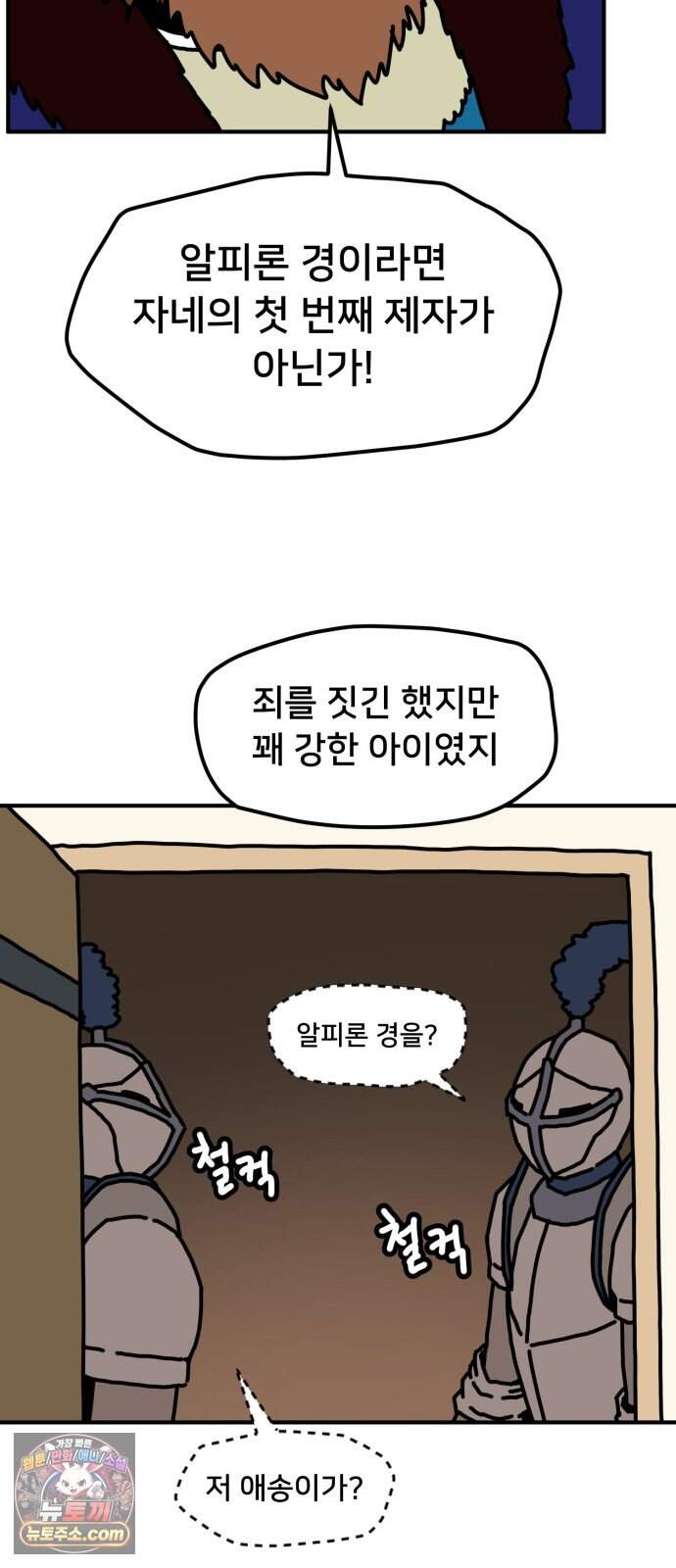 NPC를 죽였다 32화 4