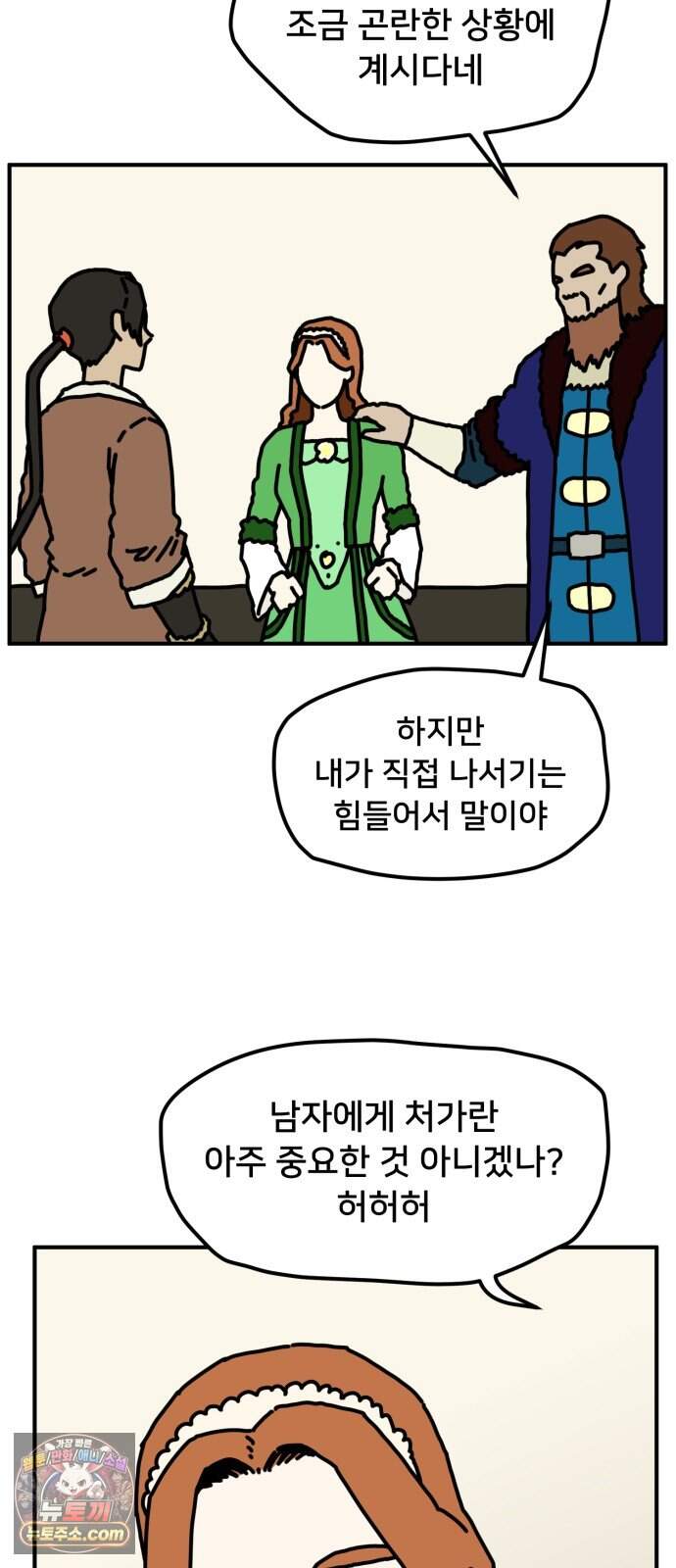 NPC를 죽였다 32화 6