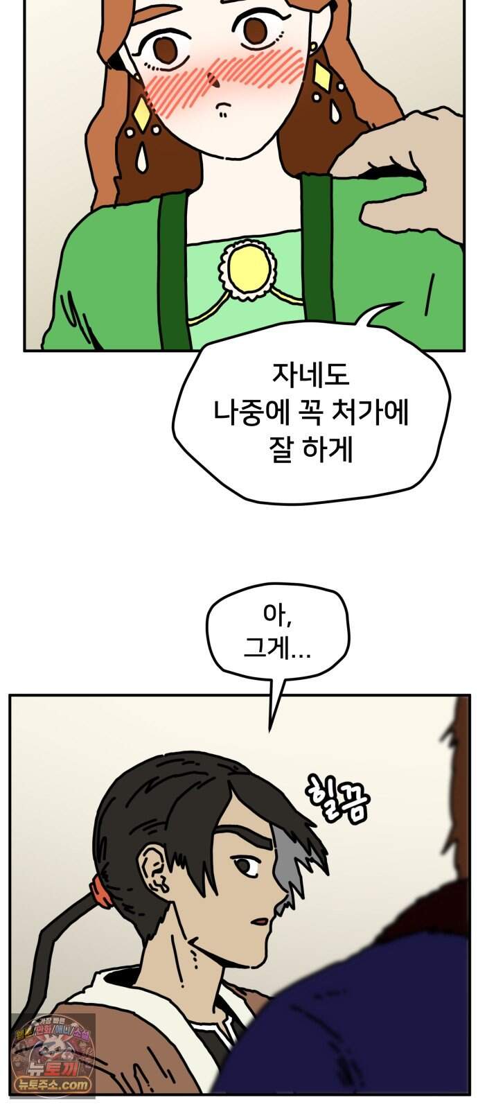 NPC를 죽였다 32화 7