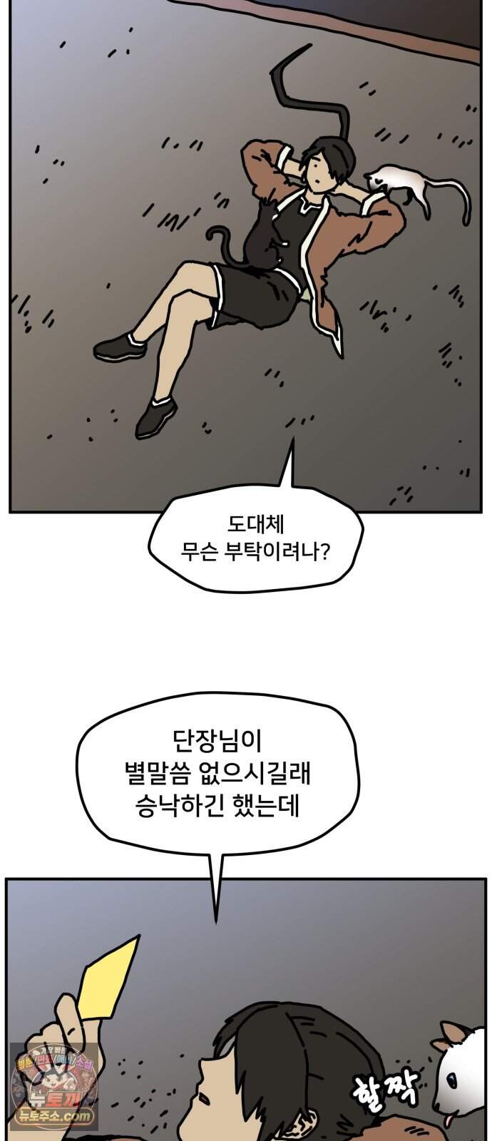 NPC를 죽였다 32화 10