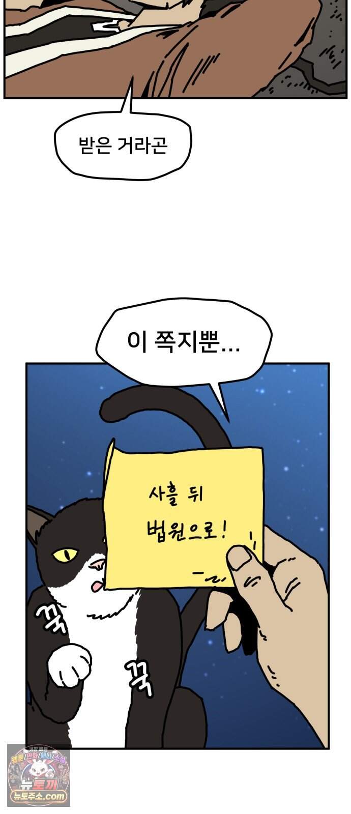 NPC를 죽였다 32화 11