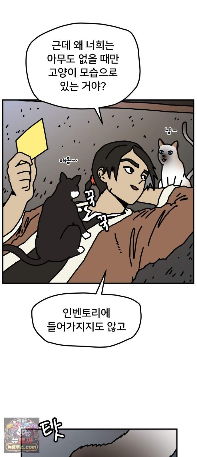 NPC를 죽였다 32화 12