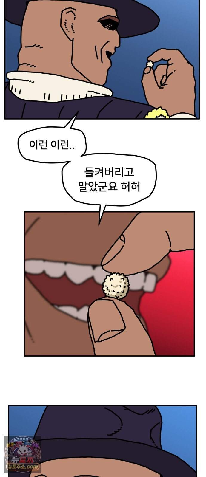 NPC를 죽였다 32화 21