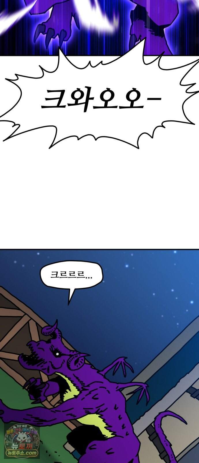 NPC를 죽였다 32화 24
