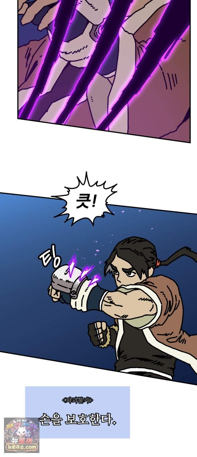 NPC를 죽였다 32화 27