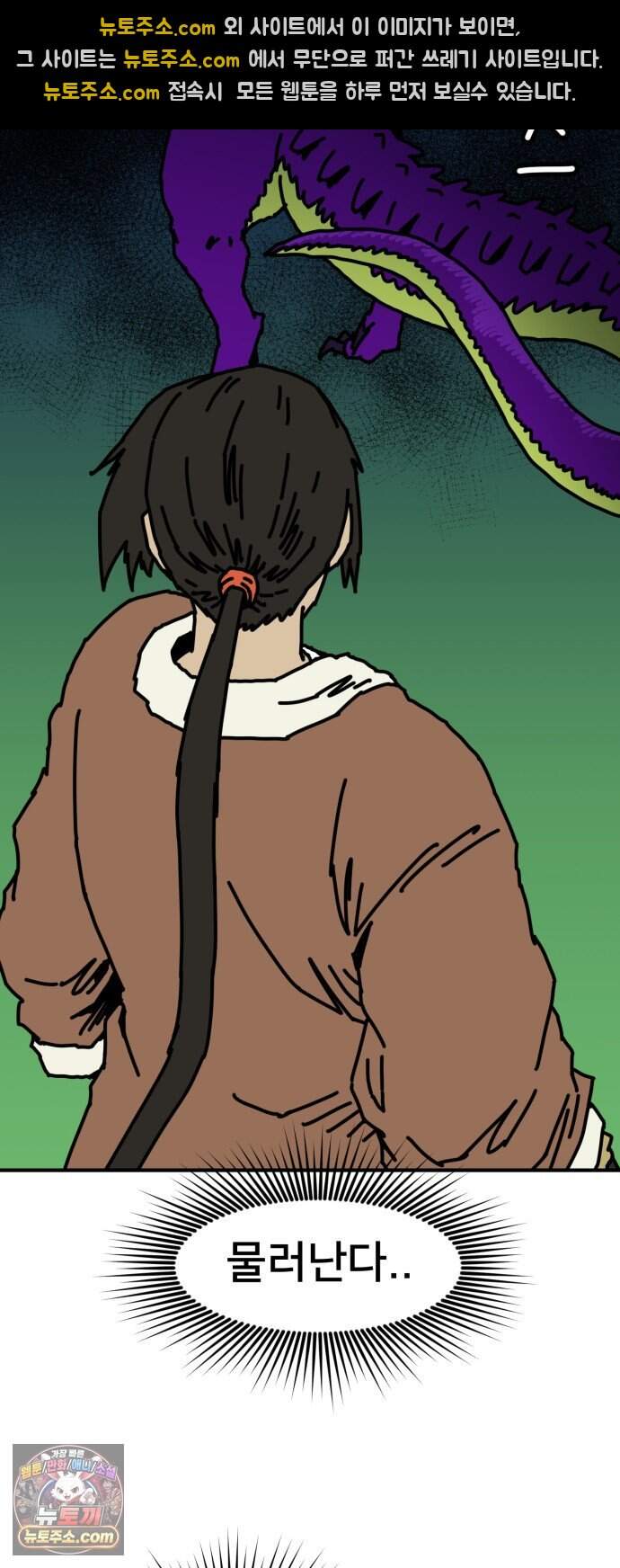 NPC를 죽였다 32화 33