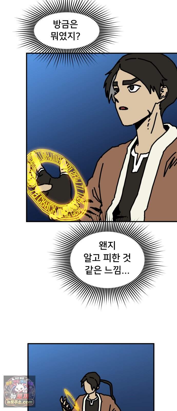 NPC를 죽였다 32화 34