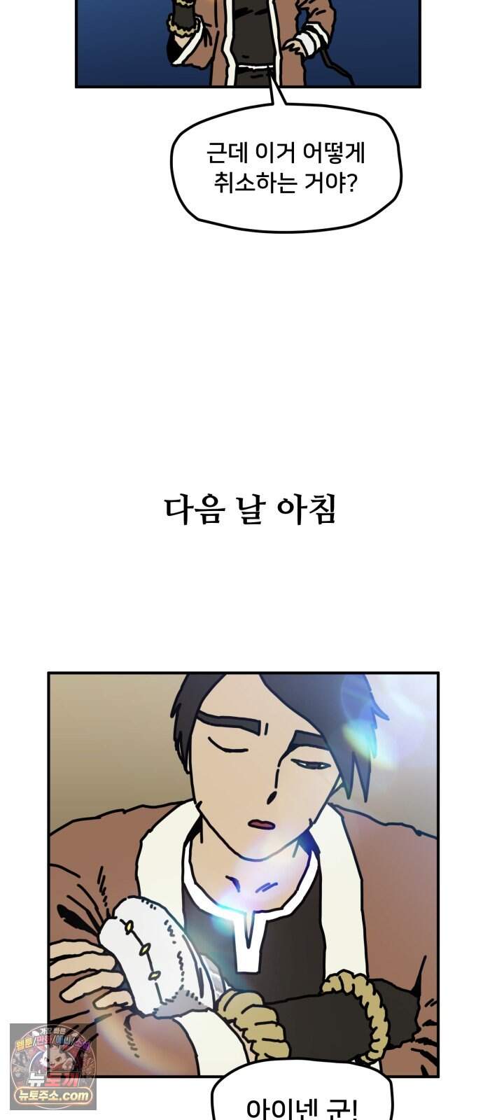 NPC를 죽였다 32화 35