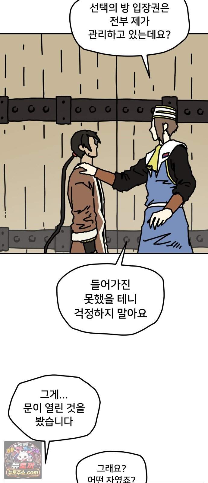 NPC를 죽였다 32화 38