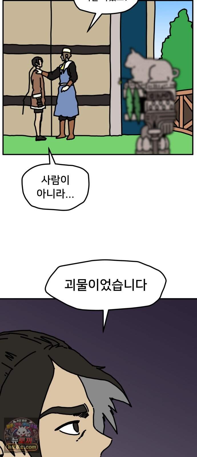 NPC를 죽였다 32화 39