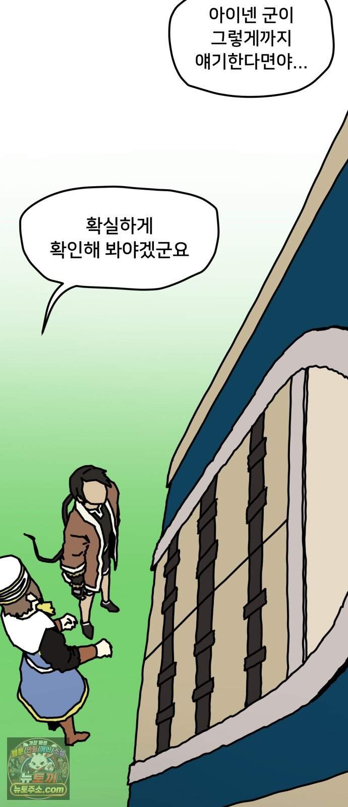 NPC를 죽였다 32화 41