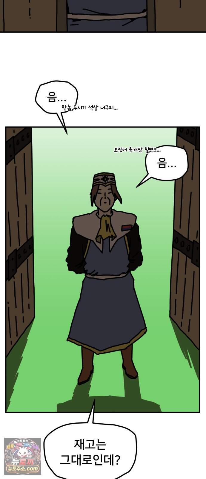 NPC를 죽였다 32화 43