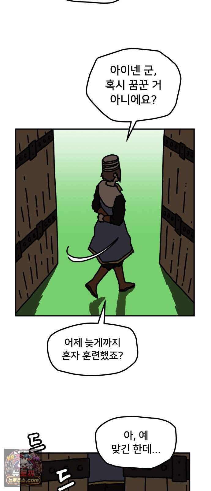 NPC를 죽였다 32화 44