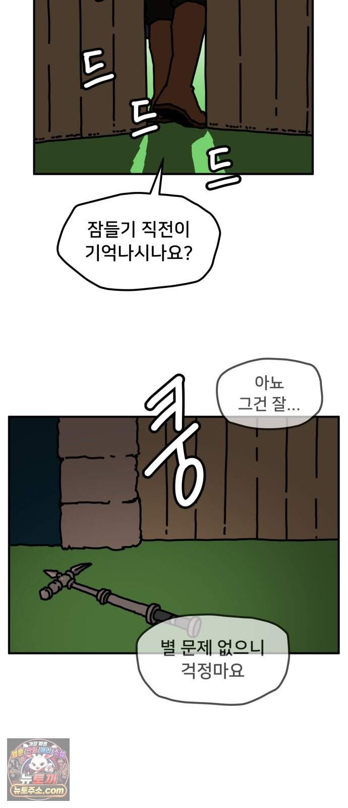 NPC를 죽였다 32화 45