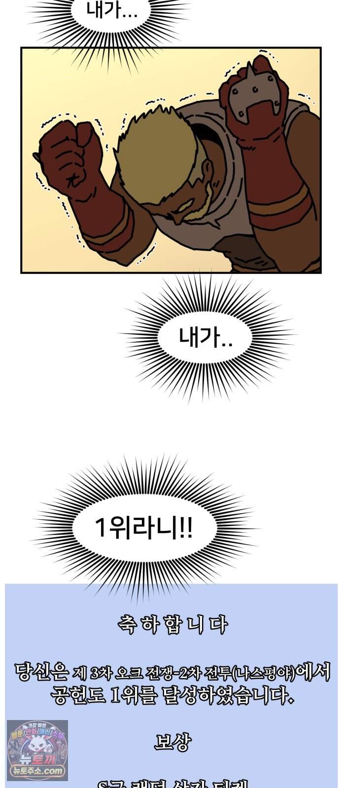 NPC를 죽였다 32화 47