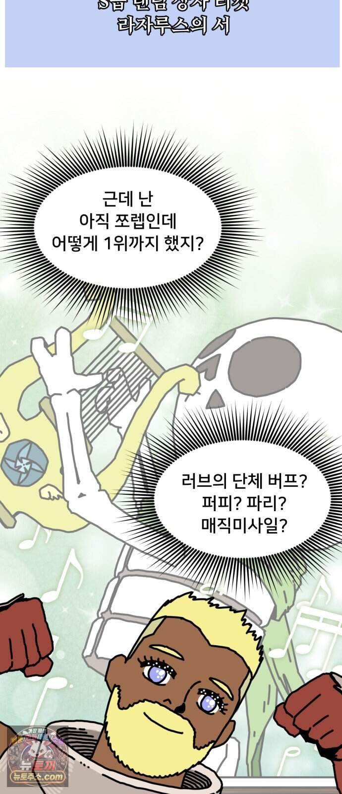 NPC를 죽였다 32화 48