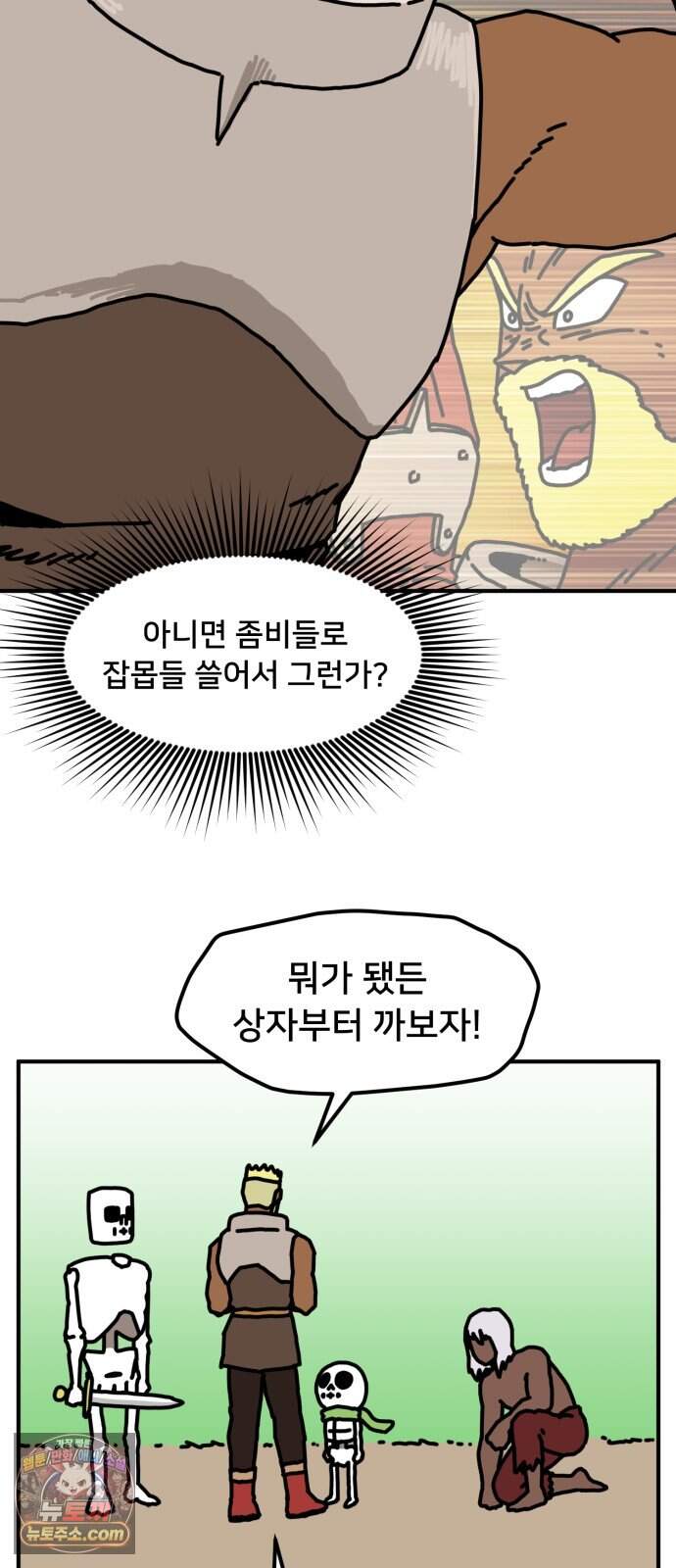 NPC를 죽였다 32화 49