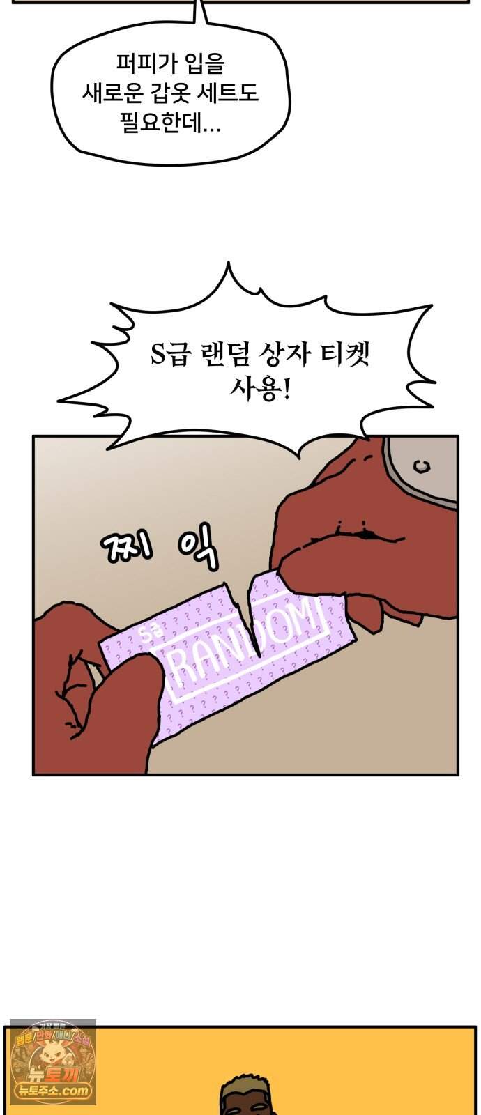 NPC를 죽였다 32화 50