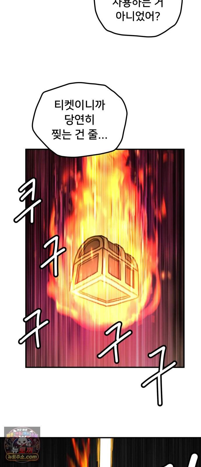 NPC를 죽였다 32화 52