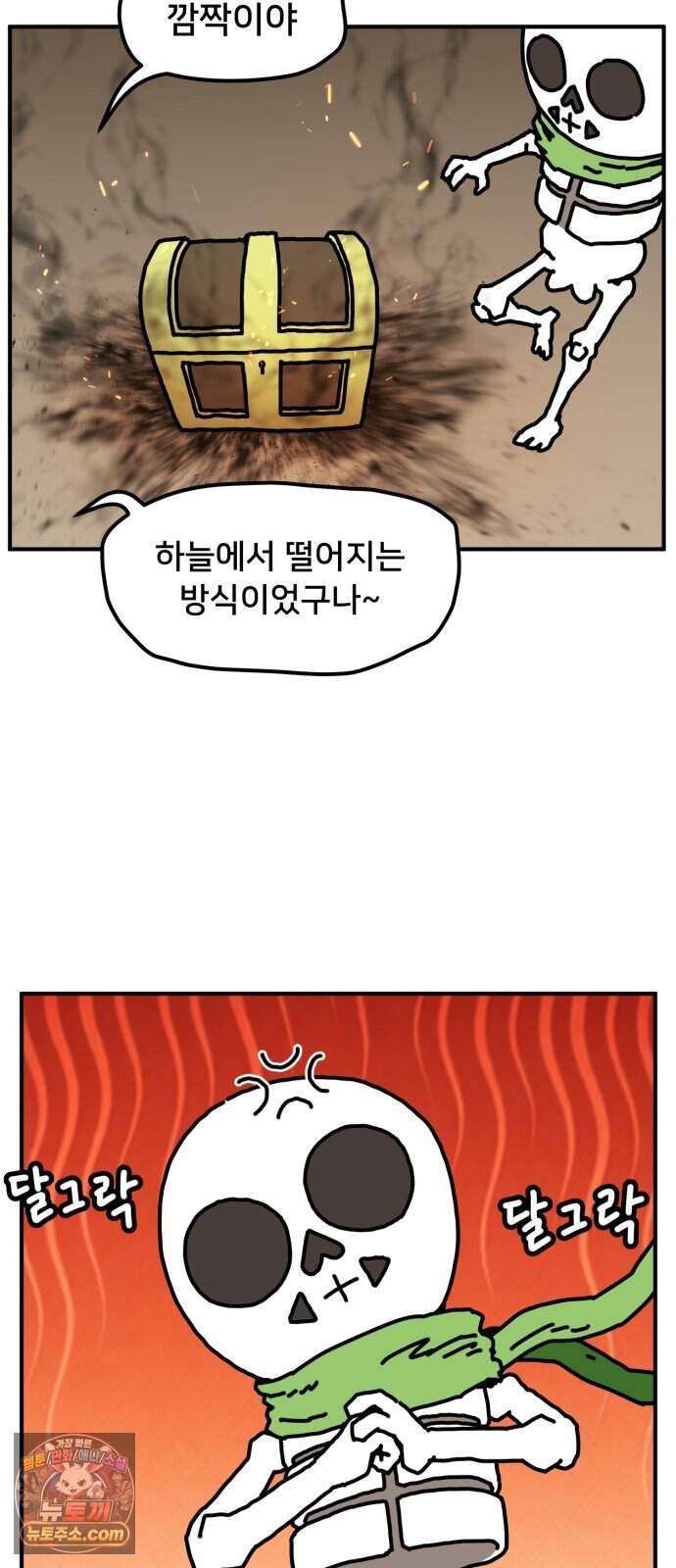 NPC를 죽였다 32화 54