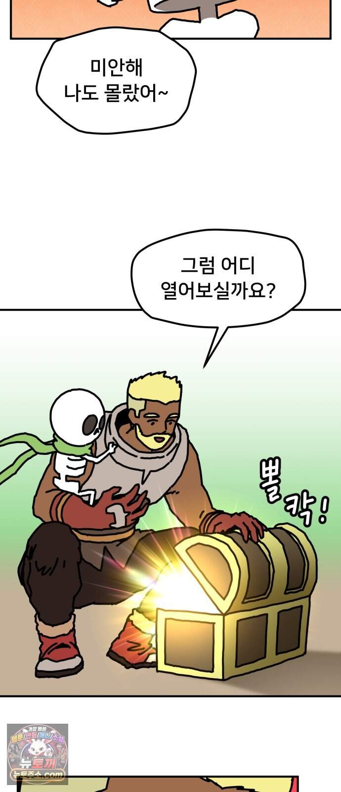 NPC를 죽였다 32화 55