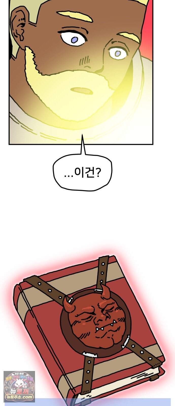 NPC를 죽였다 32화 56