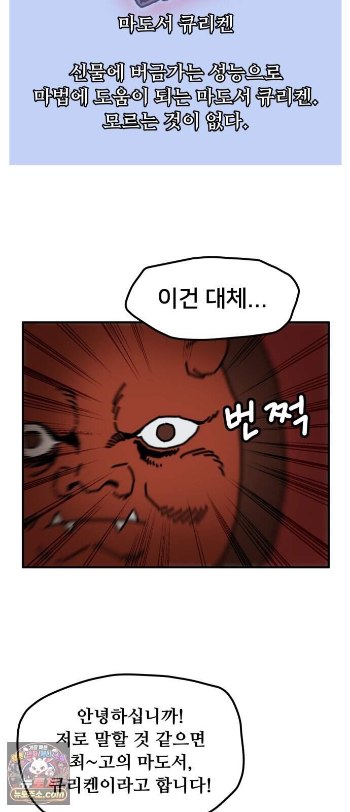 NPC를 죽였다 32화 57