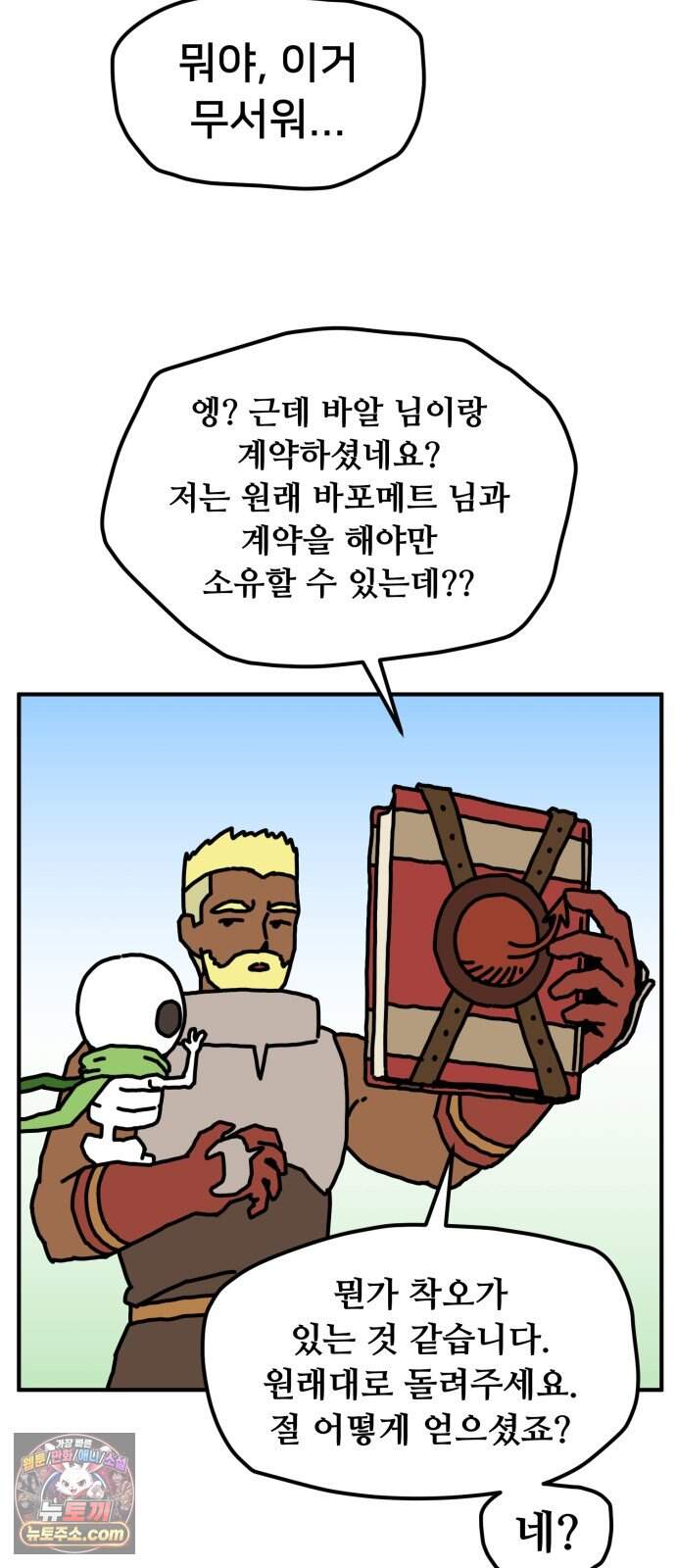 NPC를 죽였다 32화 59