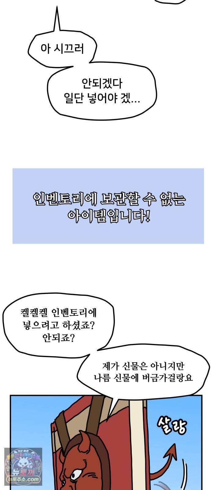 NPC를 죽였다 32화 60