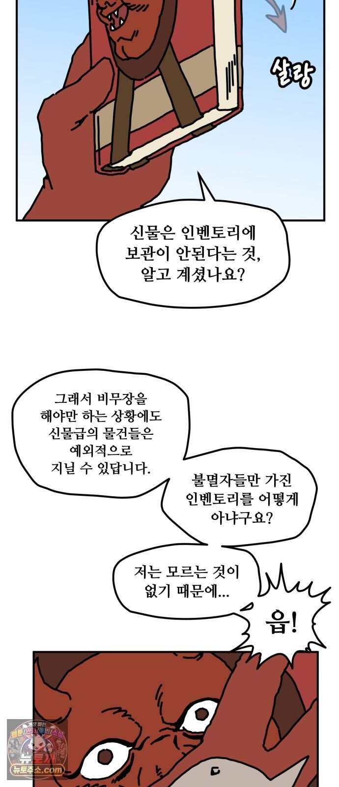 NPC를 죽였다 32화 61