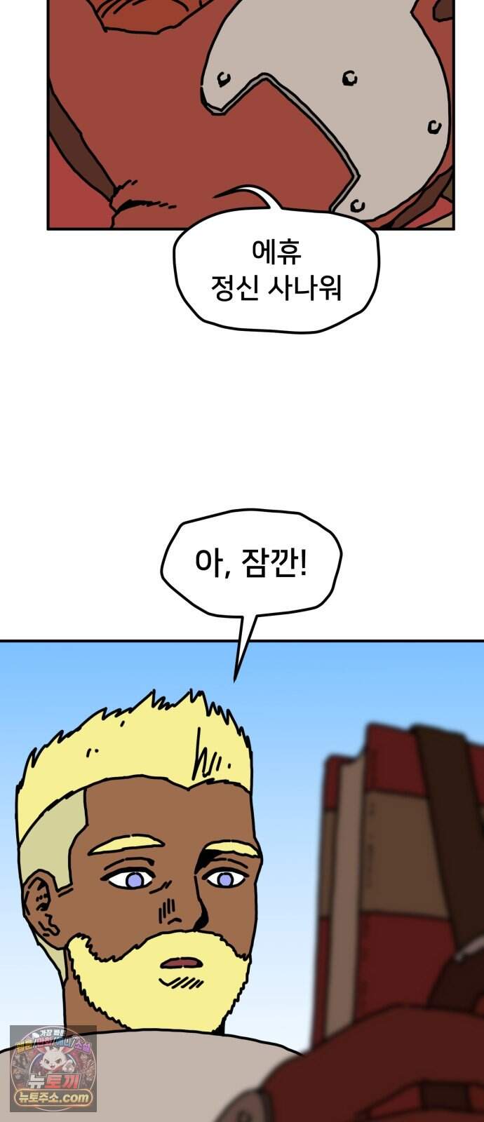 NPC를 죽였다 32화 62