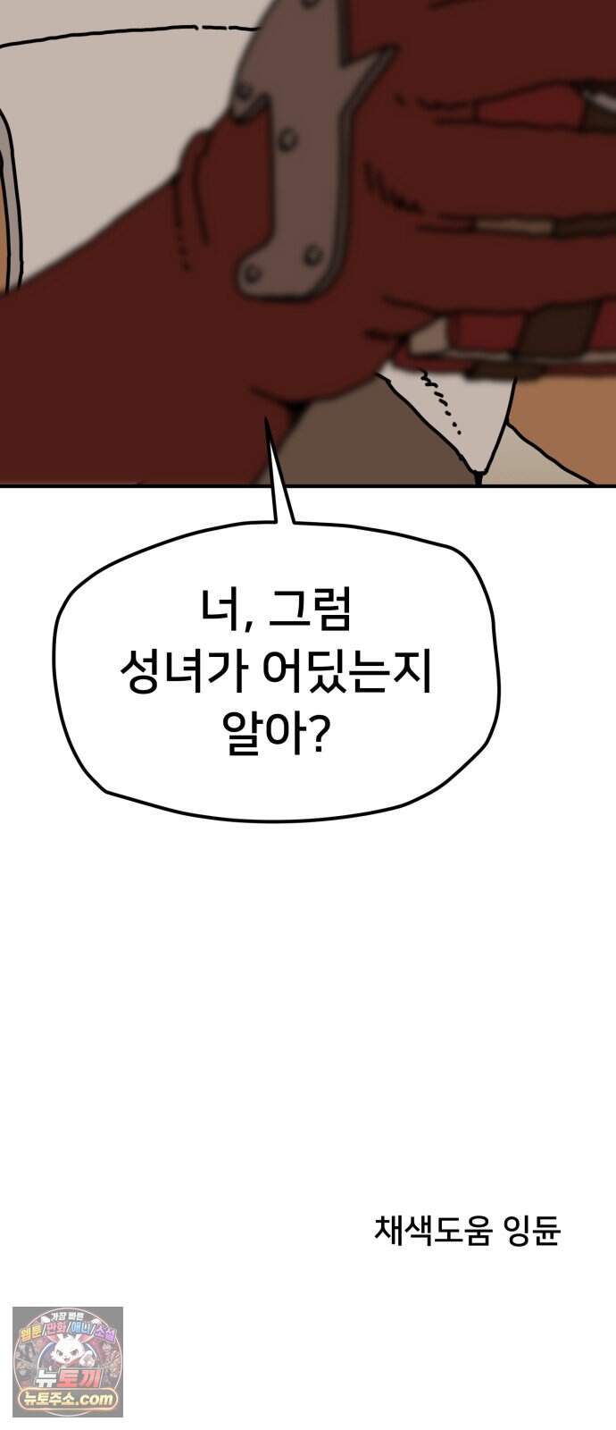 NPC를 죽였다 32화 63