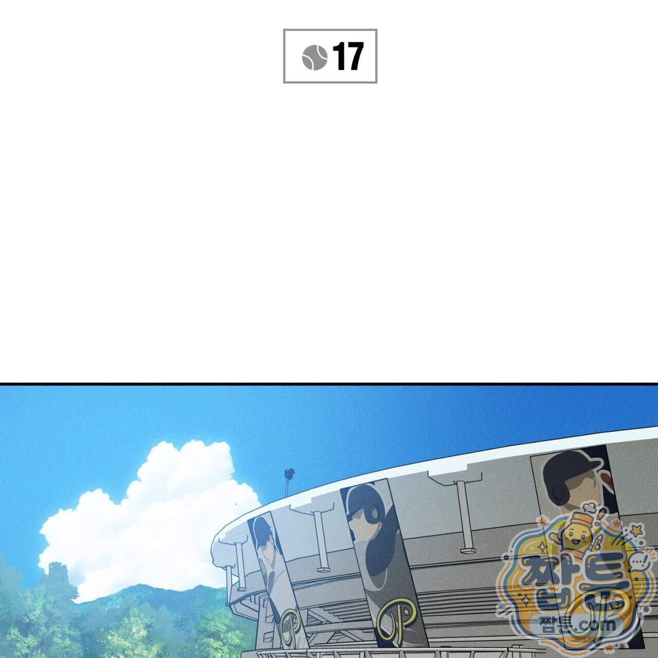 러브 업셋(LOVE UPSET) 17화 2
