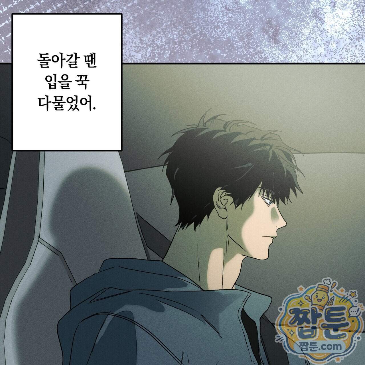 러브 업셋(LOVE UPSET) 17화 7
