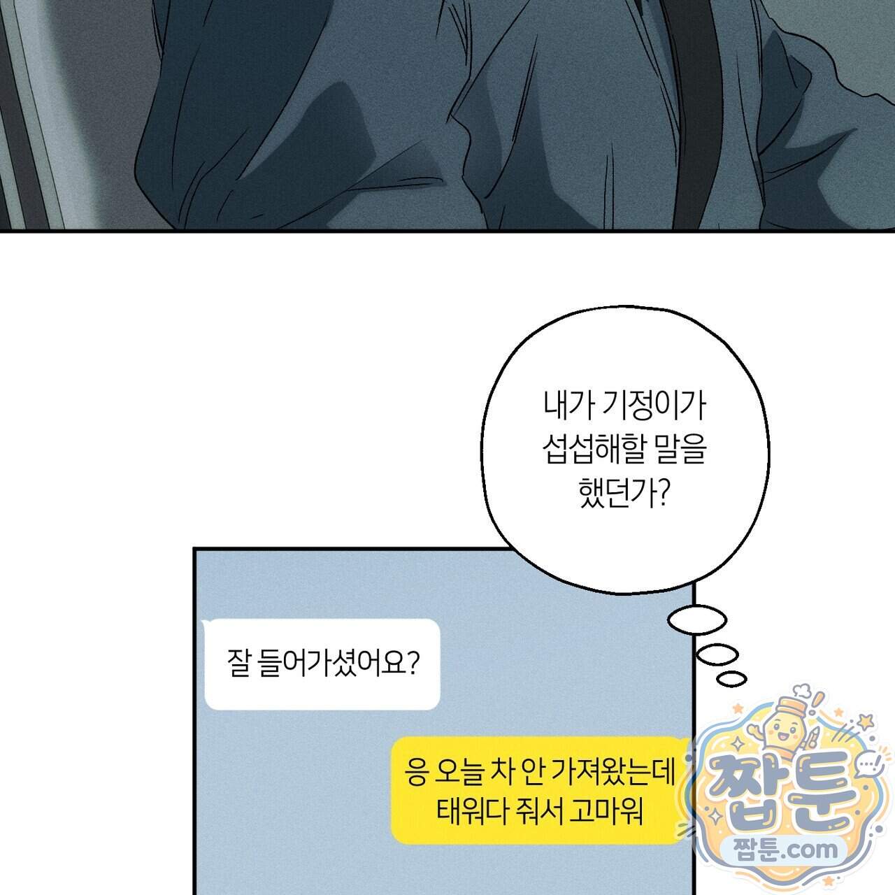 러브 업셋(LOVE UPSET) 17화 8