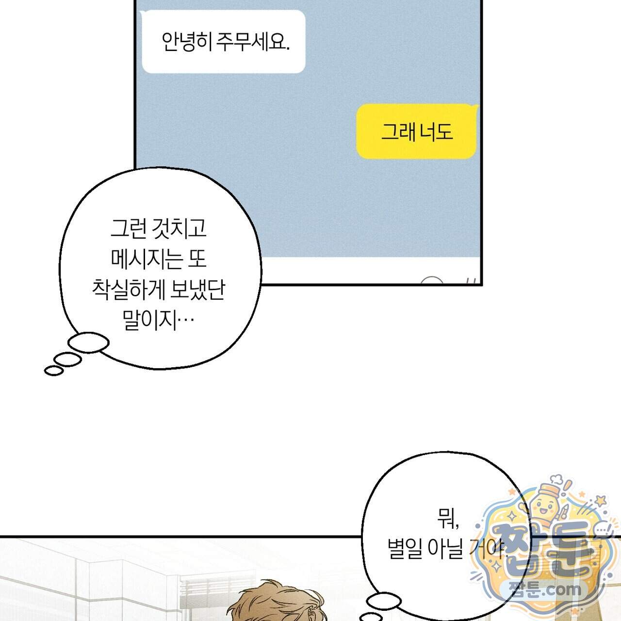 러브 업셋(LOVE UPSET) 17화 9