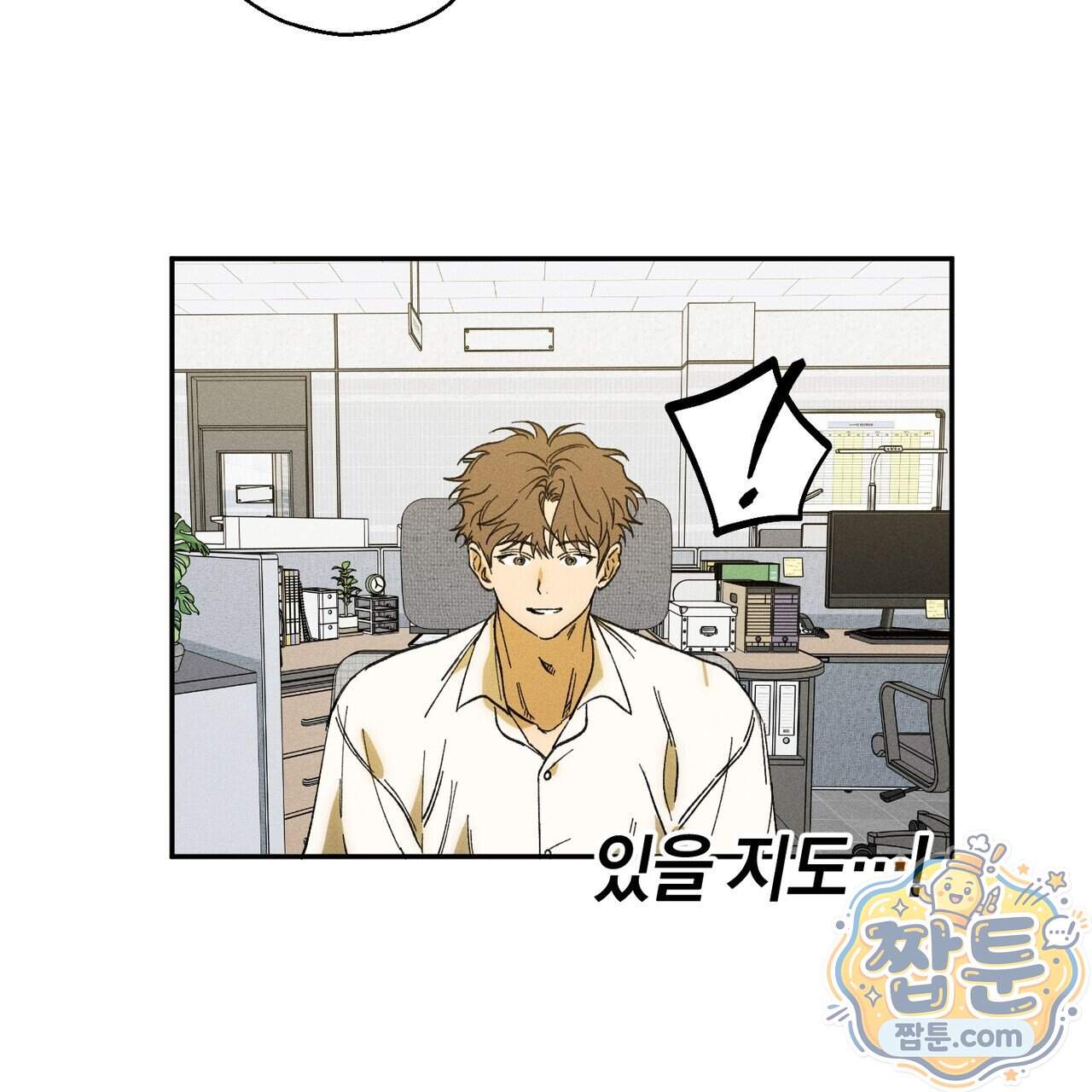 러브 업셋(LOVE UPSET) 17화 15