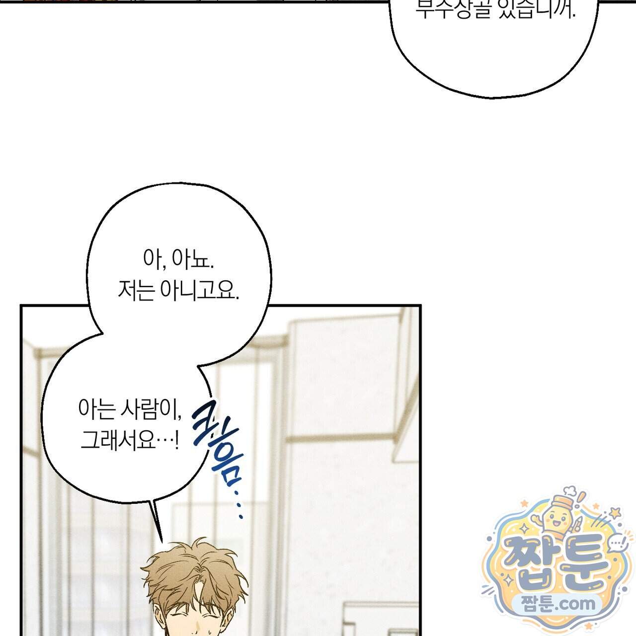러브 업셋(LOVE UPSET) 17화 19