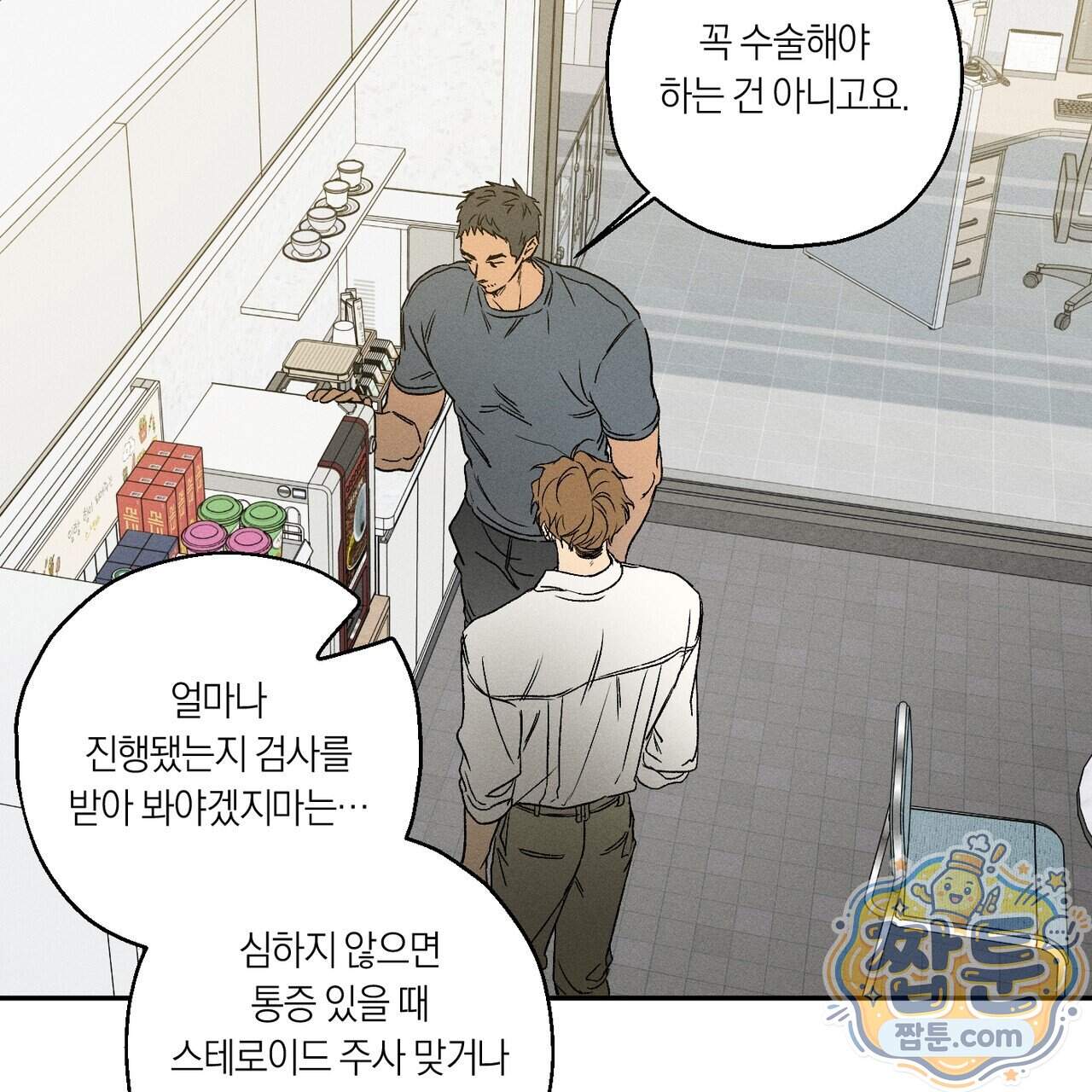 러브 업셋(LOVE UPSET) 17화 21