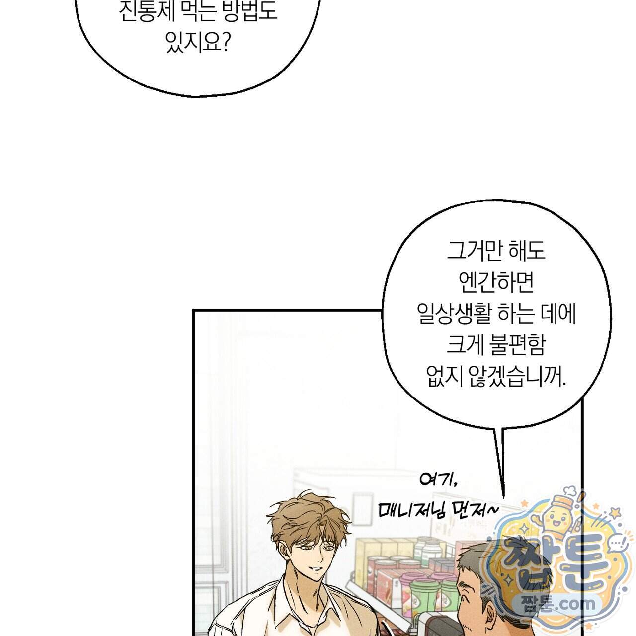 러브 업셋(LOVE UPSET) 17화 22