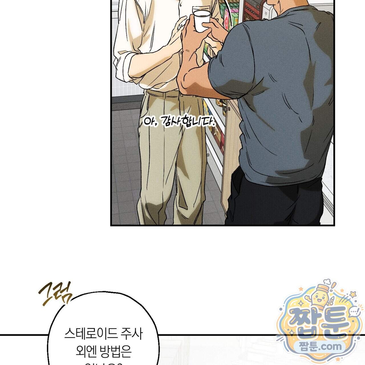 러브 업셋(LOVE UPSET) 17화 23